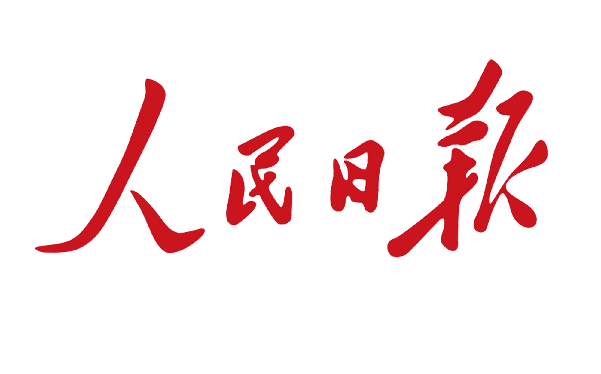 《人民日報》頭版報道：頂立科技胡祥龍堅守科研一線 勇攀技術(shù)高峰