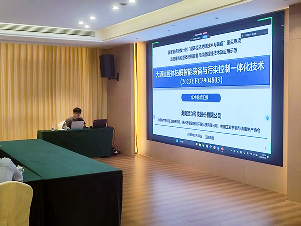 國家重點研發(fā)計劃項目“退役鋰電池整體熱解裝備與深度提鋰技術及應用示范” 項目 2025 年年中總結會成功在南昌召開5.jpg