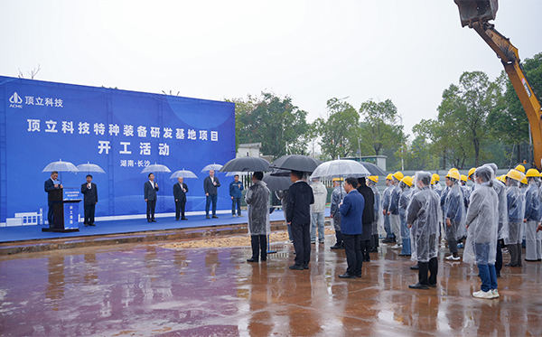 頂立科技特種裝備研發(fā)基地開工，邁向全球研發(fā)新高度 (3).jpg